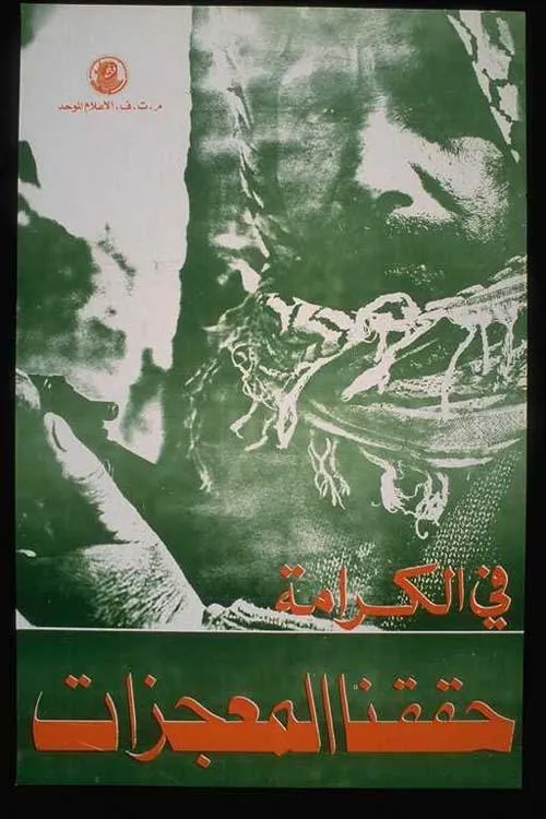 Adnan Al Sharif, We Realized Miracles, 1977