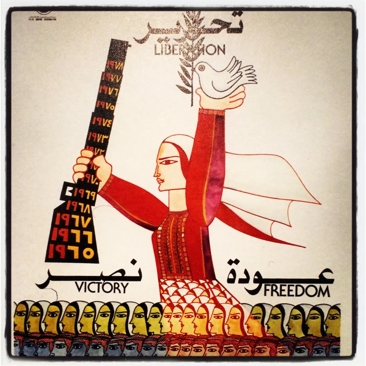 Ahmad Hegazi, Liberation Victory Return, 1978