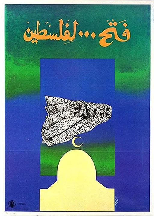Hosni Radwan, Fatah... For Palestine, 1980