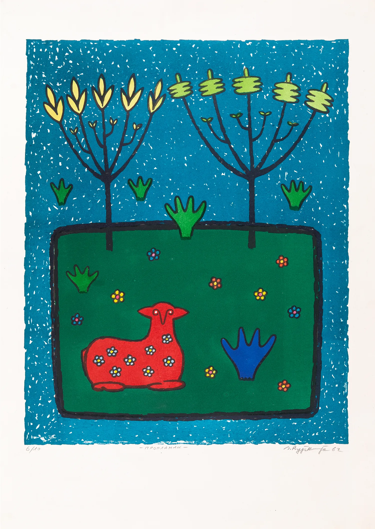 Lazar Vujaklija, Glade (portfolio Twenty Lithographs), 1962