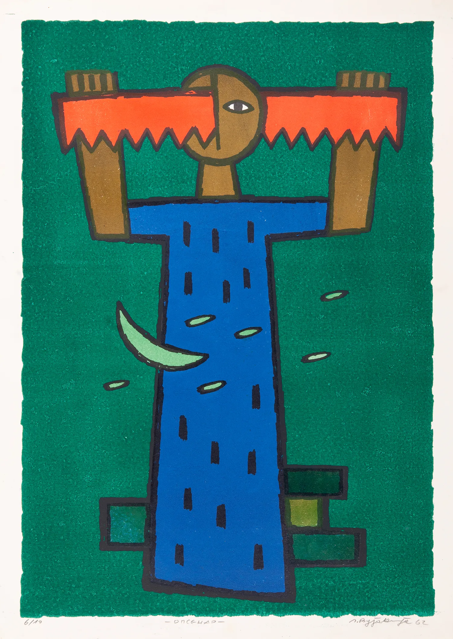 Lazar Vujaklija, Illusionist (portfolio Twenty Lithographs), 1962