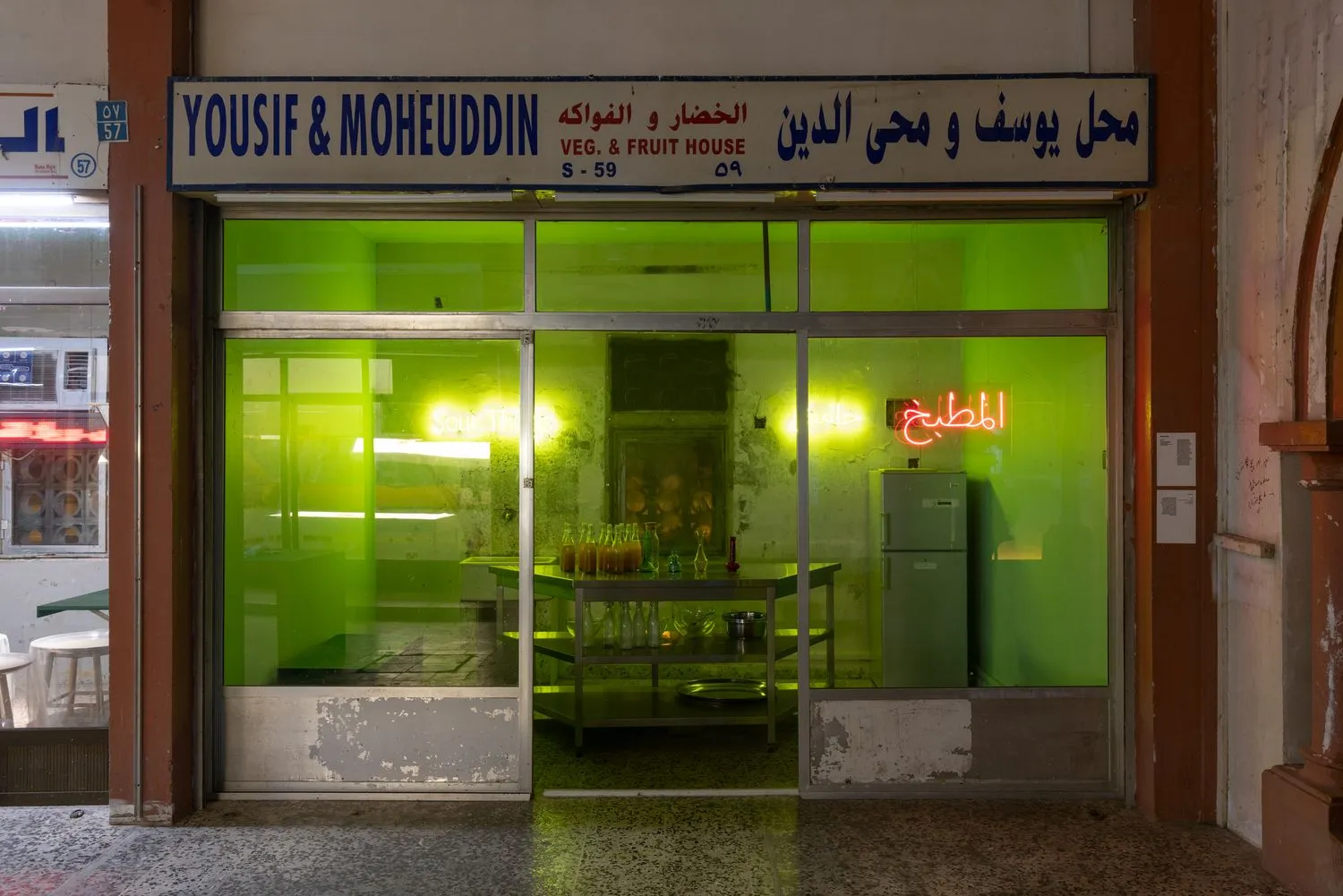 Mirna Bamieh, Sour Things: The Souq