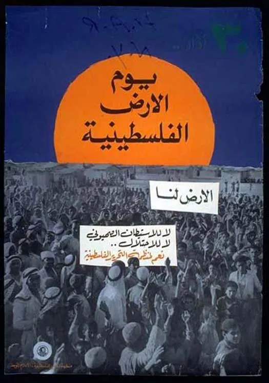 Unknown, No To Zionist Settlements, 1976